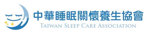 中華睡眠關懷養生協會